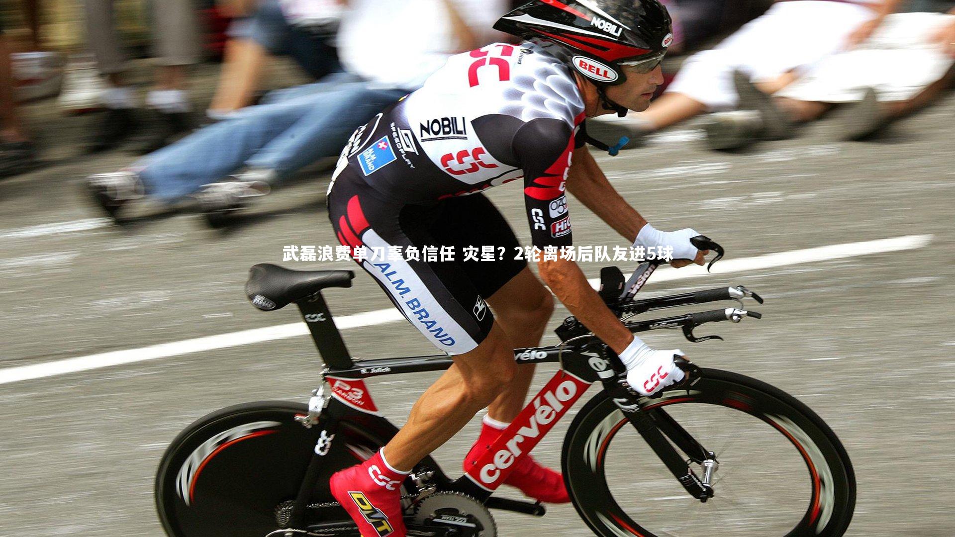 爱游戏体育：武磊浪费单刀辜负信任 灾星？2轮离场后队友进5球